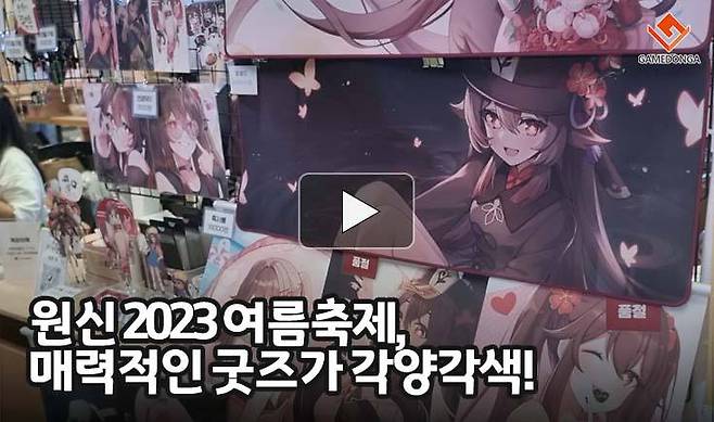 원신 2023 여름축제