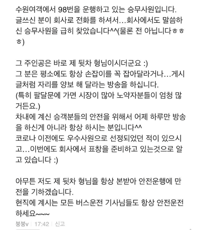 A씨가 찾고 있던 수원여객 버스기사의 동료가 온라인 커뮤니티에 올린 글. 커뮤니티 캡처