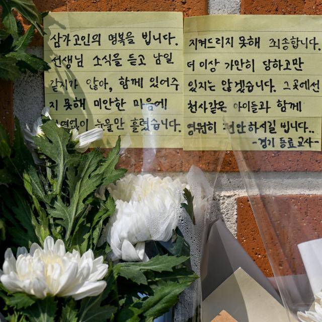 21일 서울 서초구 서이초등학교 벽에 붙어 있는 추모 문구. 최주연 기자