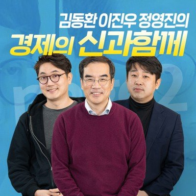 삼프로TV가 스팩을 통한 우회상장을 추진한다. 출처 삼프로TV 오디오클립