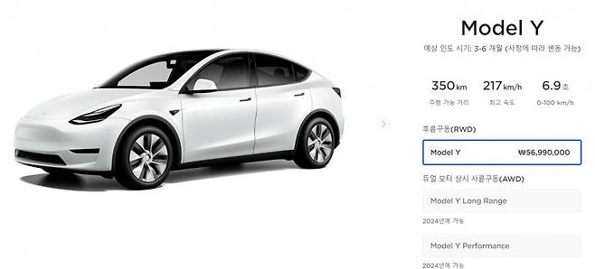 테슬라코리아 홈페이지 캡처.