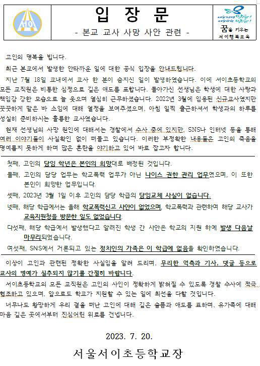 20일 서이초등학교장 명의로 전송된 ‘서이교육통신’.