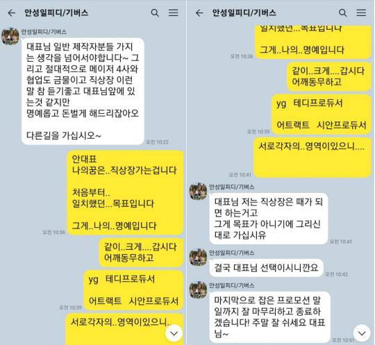 사진1. 4월22일 전홍준 대표와 안성일 프로듀서의 대화