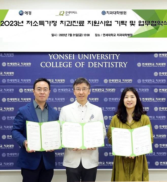 애경산업은 연세대학교 치과대학병원, 굿네이버스 서울본부와 저소득 가정들을 위한 ‘치과진료 지원 사업 협약식’을 진행했다. 연세대 치과대학에서 진행된 이번 협약식에서 애경산업 김상준 전무(왼쪽), 연세대학교 치과대학 이기준 학장(가운데), 굿네이버스 서울본부 유혜선 본부장(오른쪽)이 기념촬영을 하고 있다. 애경 제공