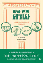 키스 베로니즈 지음/김숲 옮김/정재훈 감수/동녘/1만8000원