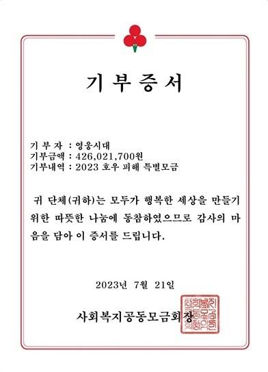 영웅시대, 수해 복구 성금 4억원..임영웅·영웅시대 '그 가수에 그 팬'[★FOCUS]