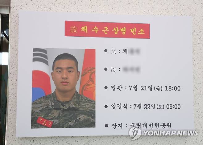 채수근 상병 빈소에 아버지부(父) 대신 지아비부(夫) 썼다 고쳐져 (포항=연합뉴스) 박세진 기자 = 해병대가 실종자 수색 중 순직한 고 채수근 상병의 빈소에 아버지를 한자로 '아버지부(父)'가 아닌 '지아비부(夫)'로 잘못 표기했다가 뒤늦게 바로잡았다. 사진은 수정된 사진. 장지도 임실호국원에서 국립대전현충원으로 변경됐다. 2023.7.21 psjpsj@yna.co.kr