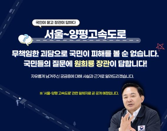 원희룡 "국민 질문에 직접 답합니다" [국토교통부 제공. 재판매 및 DB 금지]