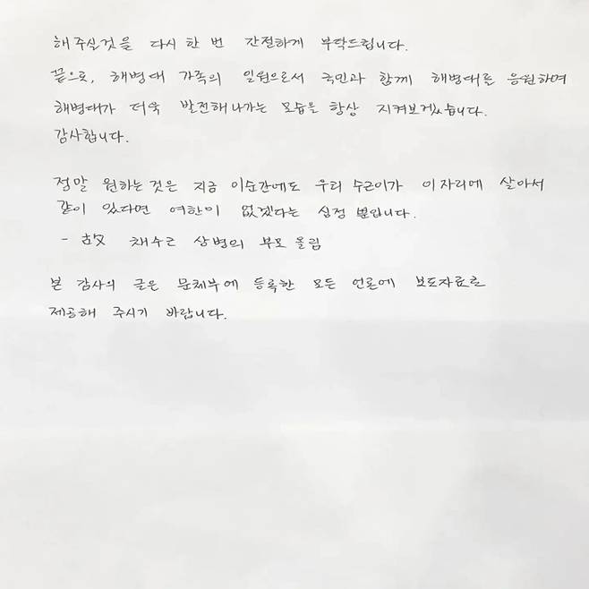 [사진 제공 = 해병대 페이스북 캡처]