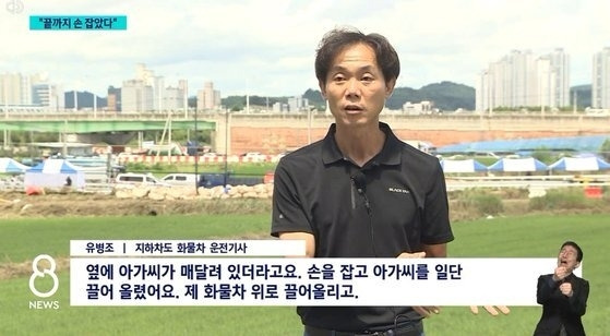 유병조 씨.[사진 제공 = SBS 캡처]