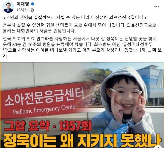 [사진 제공 = 이재명 더불어민주당 대표 페이스북 캡처]