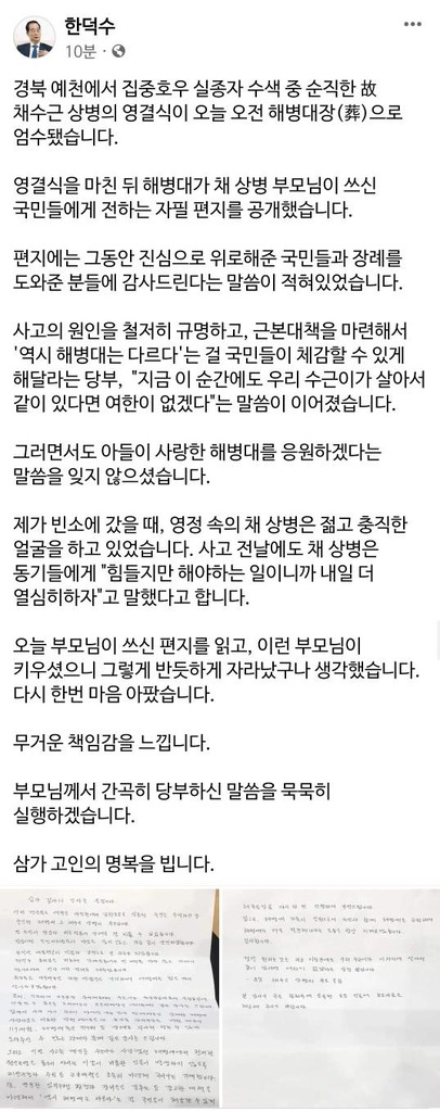 [한덕수 총리 페이스북 캡처=연합뉴스]