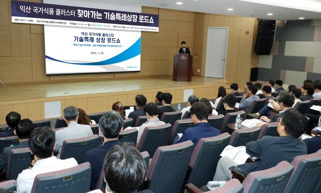 지난 20일 전북 익산에서 개최된 찾아가는 기술특례상장 로드쇼 전경.ⓒ한국거래소