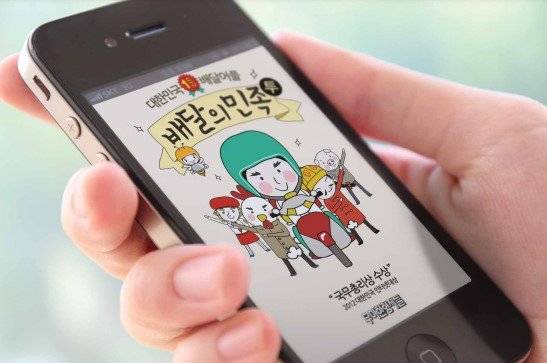 2013년 배달의민족 앱 모습. 사진 배달의민족 회사 소개서