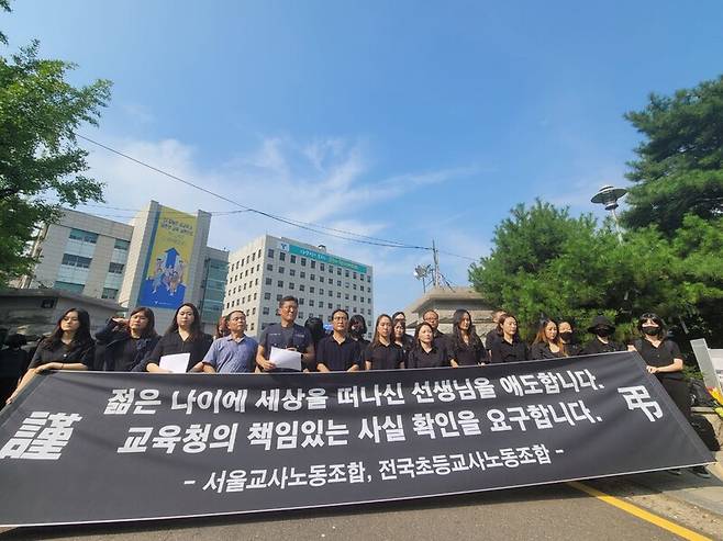 ▲숨진 서울 서초구의 초등학교 교사의 유가족과 서울교사노동조합 등이 20일 서울 종로구 서울시교육청 앞에서 교육청의 진실 규명을 요구하는 기자회견을 하고 있다. 사진=교사노동조합