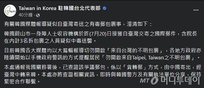 /사진=주한대만대표부 페이스북