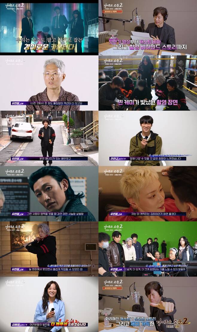 tvN '경이로운 소문2: 카운터 펀치'