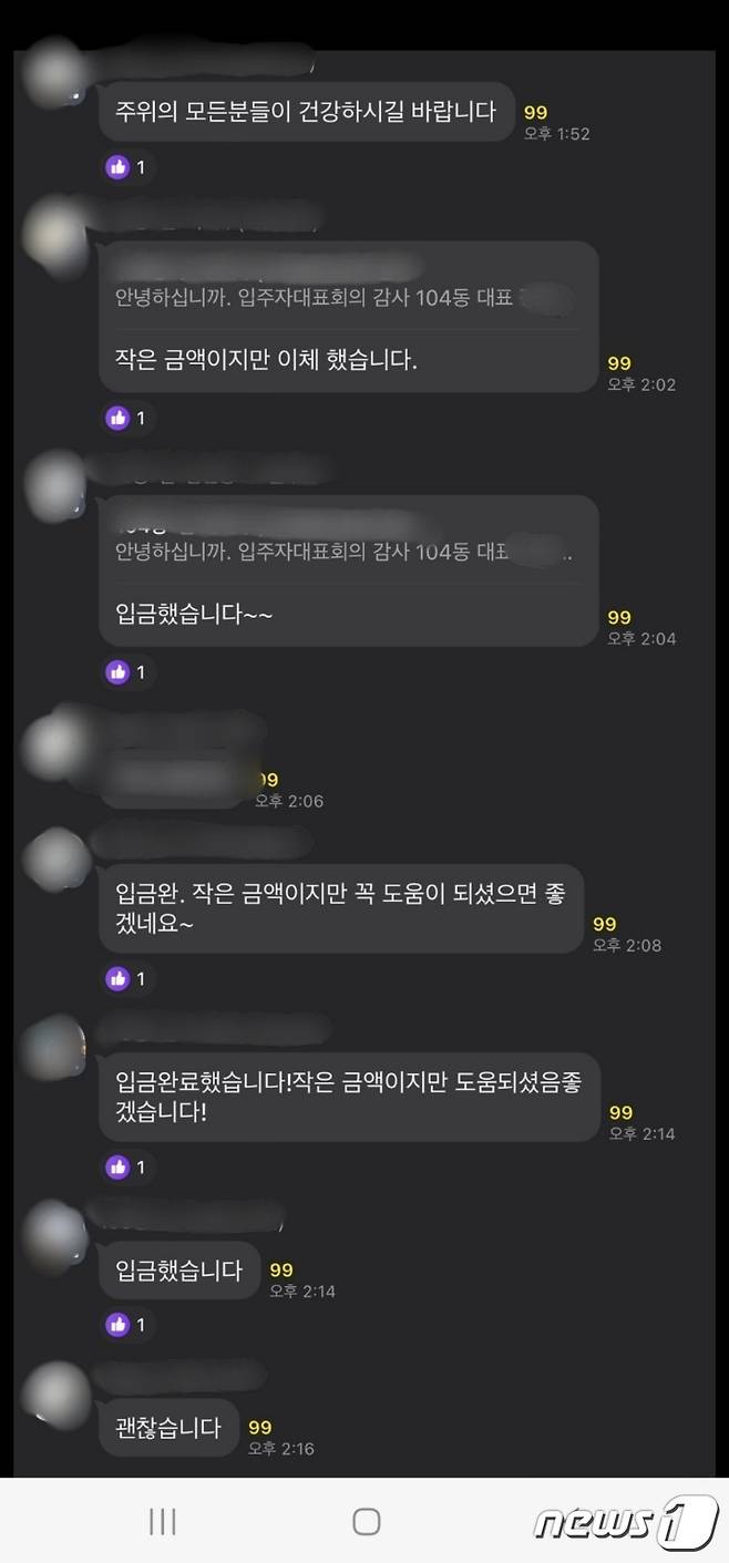 단체 대화방.(쌍용더플래티넘오목천역 입주자대표 측 제공)