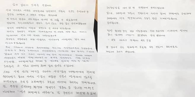 22일 해병대는 공식 페이스북을 통해 채 상병 부모의 자필 편지를 공개했다. [사진출처=해병대 공식 페이스북]