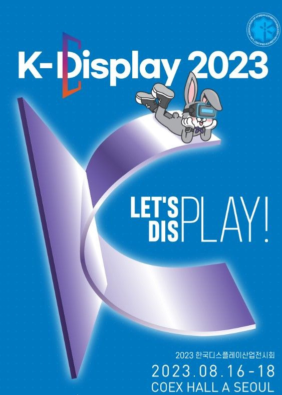 K-Display 2023 포스터ⓒ한국디스플레이산업협회