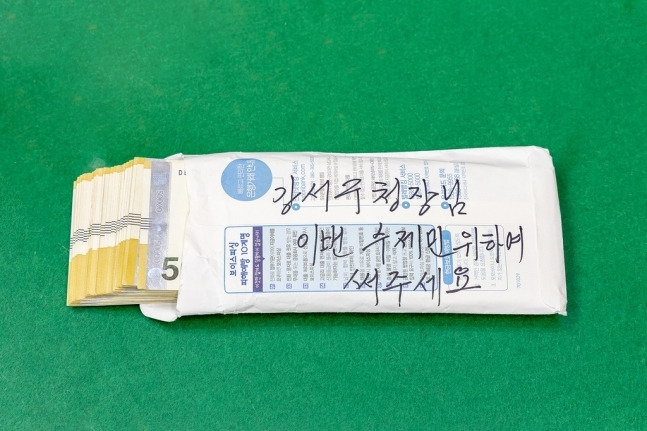 기초생활보장 수급자 어르신이 보내온 성금. [사진 출처 = 서울 강서구, 연합뉴스]