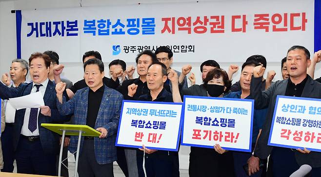 24일 오후 광주시의회에서 광주시 상인연합회 35개 상인회장이 복합쇼핑몰 입점 허가를 반대하는 기자회견을 하고 있다. 연합뉴스