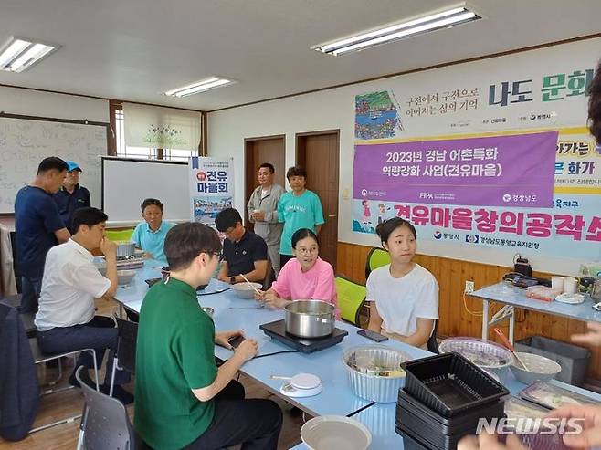 [서울=뉴시스] 마을 주민 대상 감성돔 밀키트 제조 실습.