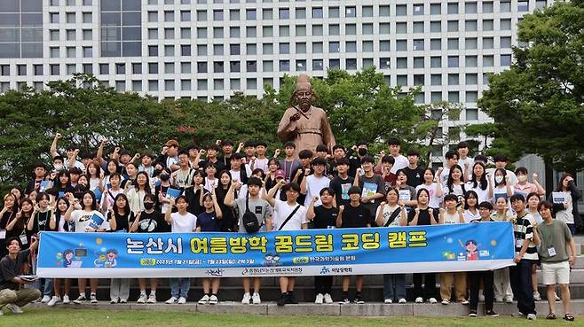 논산시와 미담장학회가 주관한 디지털 미래인재 양성을 위한 ‘2023년 논산시 미래인재 여름방학 꿈드림 코딩캠프’가 23일 성황리에 끝났다. 2023. 07. 24 논산시 *재판매 및 DB 금지