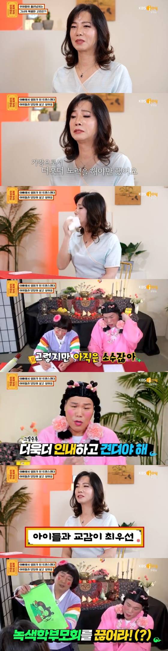 KBS Joy '무엇이든 물어보살'./사진= KBS Joy '무엇이든 물어보살' 방송 화면 캡처