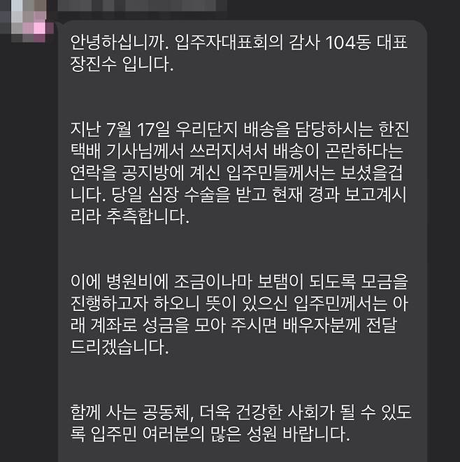 입주민 단체 대화방에 올라온 공지사항 [쌍용더플래티넘오목천역 아파트 제공. 재판매 및 DB 금지]