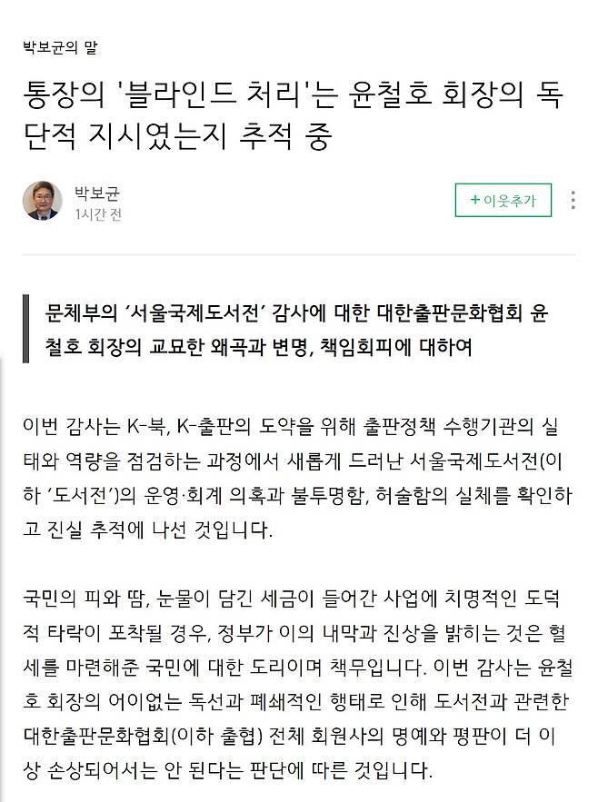 박보균 문체부 장관 블로그