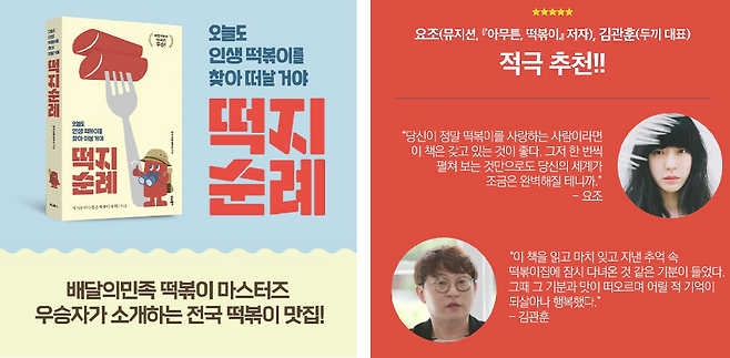 2022년 5월 출간한 도서 <떡지순례: 오늘도 인생 떡볶이를 찾아 떠날 거야>_출처: 비타북스