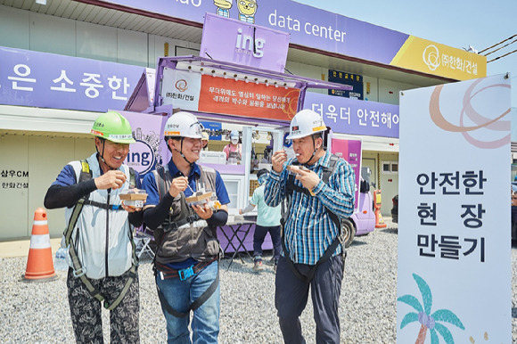 지난24일 경기 안산 카카오데이터센터 현장 근로자들이 한화 건설부문이 제공한 아이스크림을 먹고 있다. [사진=한화 건설부문]