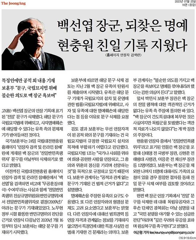 ▲ 25일자 중앙일보 기사