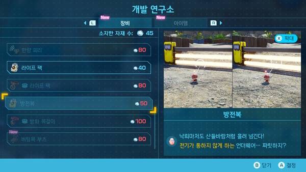 - 자재를 소모하여 다양한 아이템을 개발할 수 있다&nbsp;