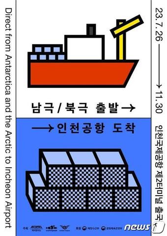 (극지연구소 제공)