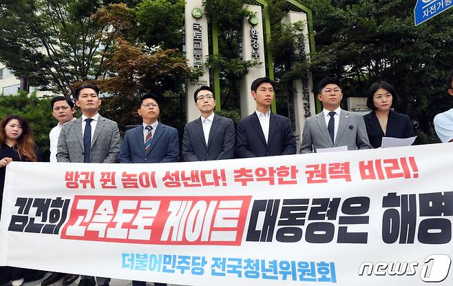 더불어민주당 전국청년위원회는 12일 오전 세종시 정부세종청사 국토교통부 앞에서 김건희 여사 일가 특혜 의혹이 일고 있는 서울-양평고속도로의 백지화 논란과 관련해기자회견을 열고 대통령의 해명을 요구하고 있다. 2023.7.12/뉴스1 ⓒ News1 김기남 기자