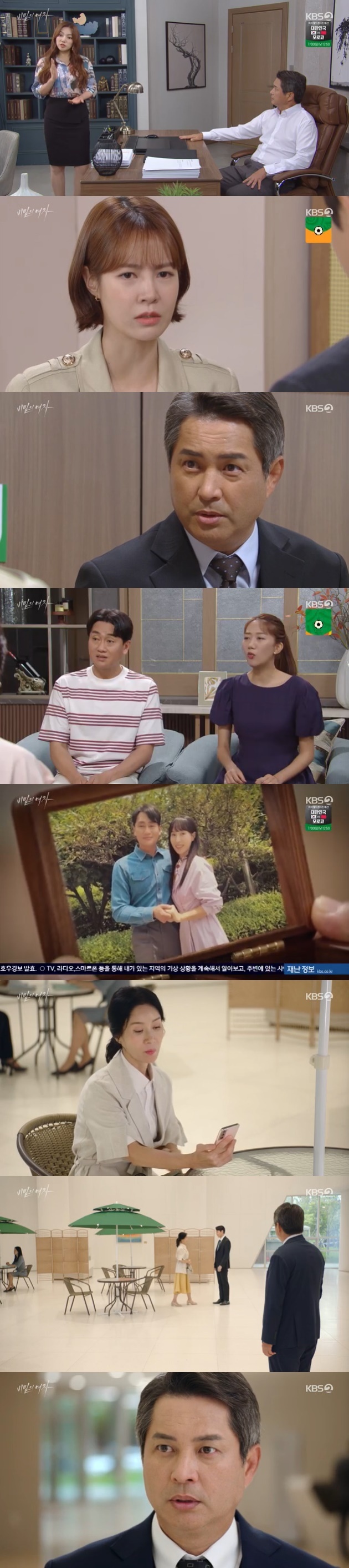 KBS 2TV '비밀의 여자' 캡처