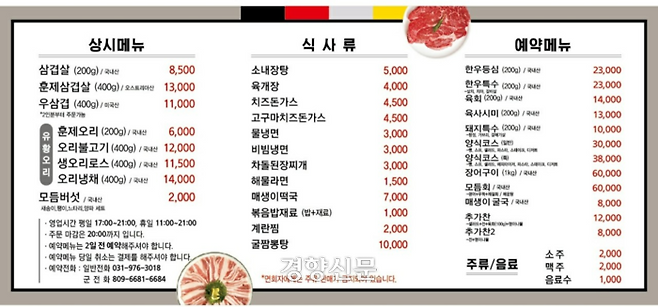 백마회관 메뉴판. 9사단 지휘부가 요구했다는 과메기, 대방어회 등은 메뉴판에 기재돼있지 않다. 네이버 지도 갈무리