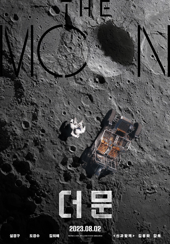 Main poster for ″The Moon″ [CJ ENM]