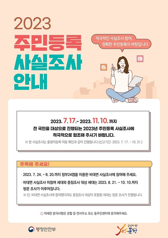 문경시가 오는 11월 10일까지 주민등록자를 대상으로 2023년 주민등록 사실조사를 실시한다./사진제공=경북 문경시