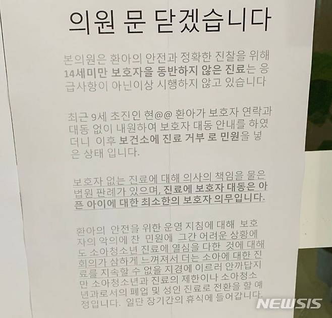 [서울=뉴시스]동네에서 한곳뿐인 소아청소년과 의원이 보호자 없이 병원을 찾은 9살 아동을 돌려보낸 뒤 보호자의 민원에 시달리자 병원 문을 닫겠다고 밝힌 것으로 알려졌다. (사진= 임현택 대한소아청소년과의사회 회장 페이스북 캡처 화면)