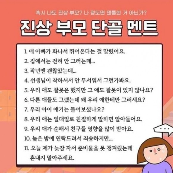 진상 부모 단골 멘트. 온라인 커뮤니티 캡처