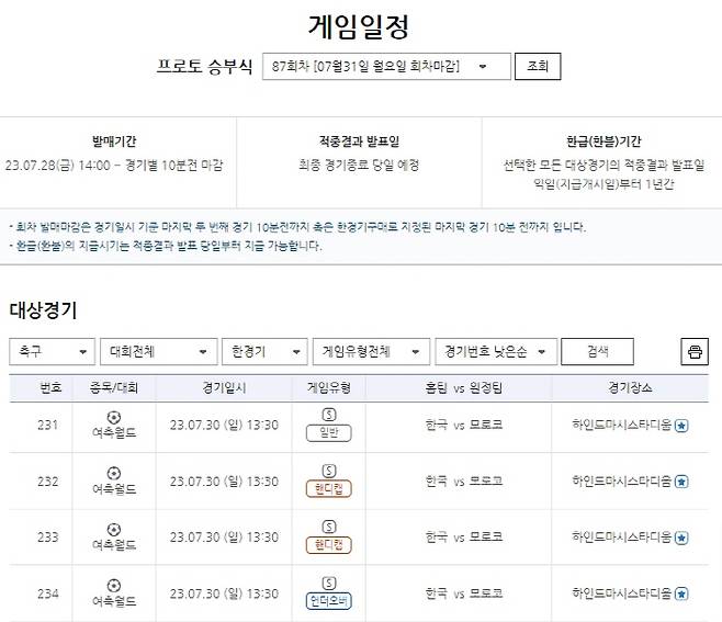 이미지제공=스포츠토토코리아