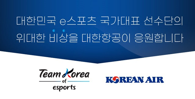 대한항공 e스포츠 후원 대표 이미지 /한국e스포츠협회