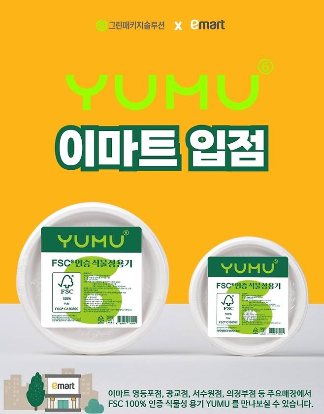 그린패키지솔루션이 개발한 친환경 용기 ‘YUMU’(사진제공-그린패키지솔루션)