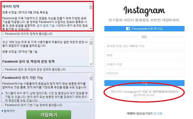 페이스북과 인스타그램의 회원가입 화면/사진제공=개인정보위