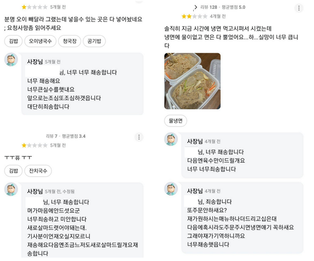 노부부는 악평에도 진심을 담아 사과의 답글을 남겼다. 배달의 민족 앱 캡처