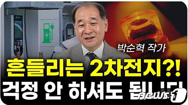 밧데리아저씨로 불리는 박순혁 전 금양 홍보이사가 2차전지 종목 매수추천을 하고 있는 유튜브 내용.(유튜브 화면 갈무리)