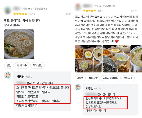 노부부가 운영하는 분식점 배달앱 후기들. 누리꾼들이 칭찬 댓글을 남기자 사장이 일일이 댓글을 달며 감사 인사를 전하고 있다. 배달의 민족 앱 캡처